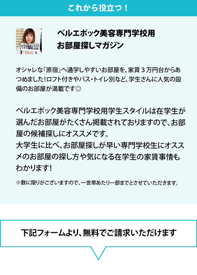 ベルエポック美容専門学校 学生スタイル