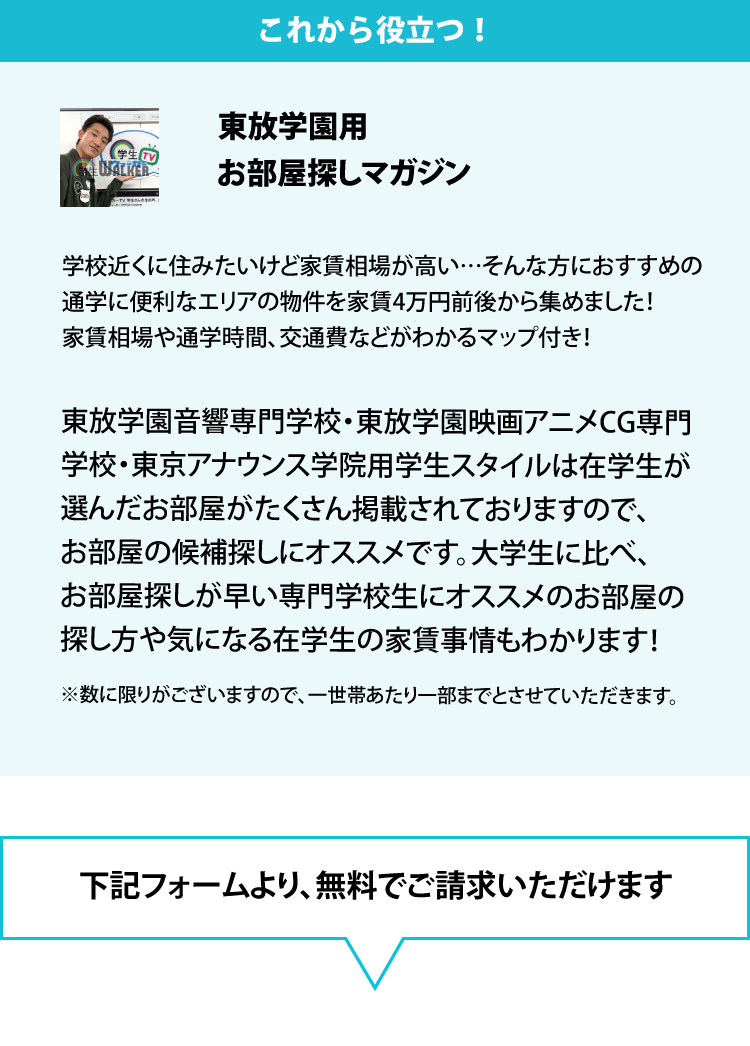 東放学園映画アニメCG専門学校　学生スタイル