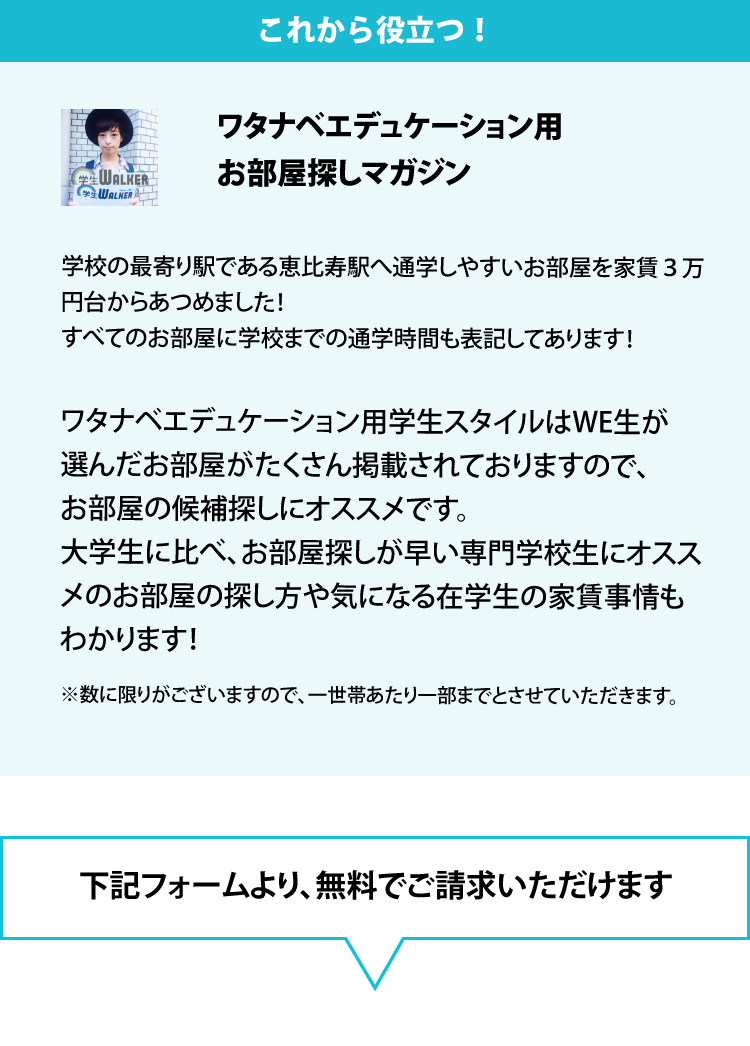 ワタナベエデュケーション 学生スタイル