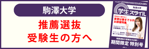 駒澤大学 一人暮らしの学生の年間スケジュール 学生マンション 学生賃貸なら学生ウォーカー 駒澤大学 一人暮らしの学生の年間スケジュール 学生マンション 学生賃貸なら学生ウォーカー