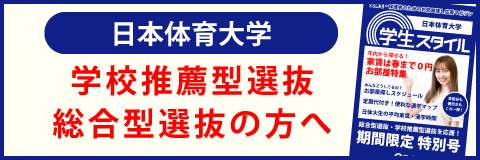 日本体育大学 世田谷キャンパス 偏差値情報 学生マンション 学生賃貸なら学生ウォーカー