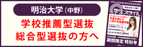 明治大学 中野キャンパス の学生マンション 学生向け賃貸や学校情報 明治大学 中野キャンパス の学生マンション 学生向け賃貸や学校情報