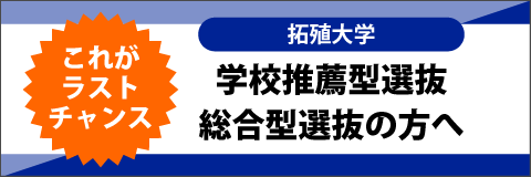 拓殖大学 文京キャンパス の学生マンション 学生向け賃貸や学校情報