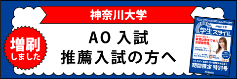 神奈川大学 横浜キャンパス 奨学金制度 学生マンション 学生賃貸なら学生ウォーカー