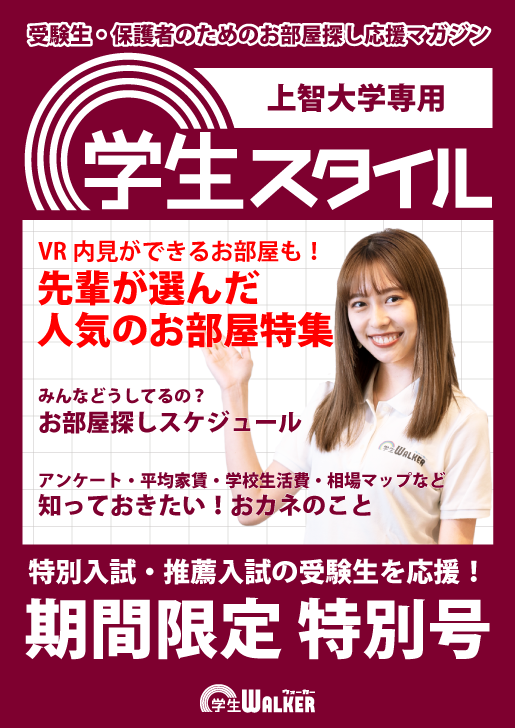 学生スタイル