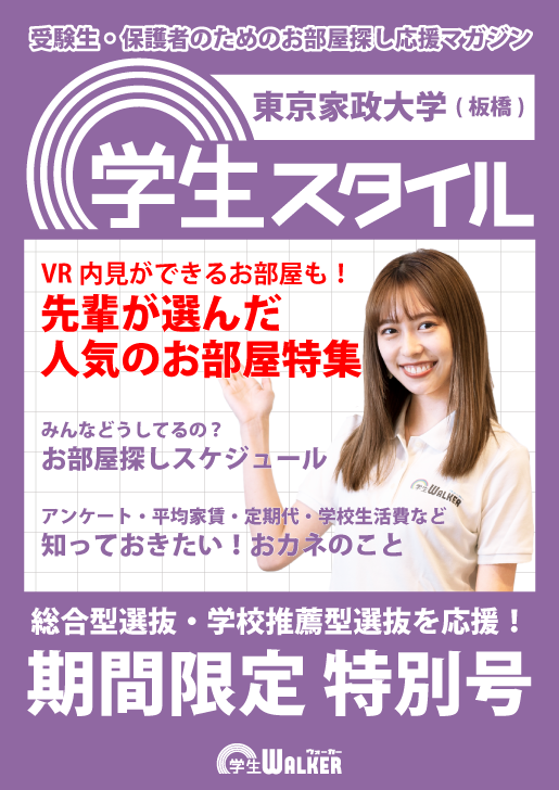 学生スタイル