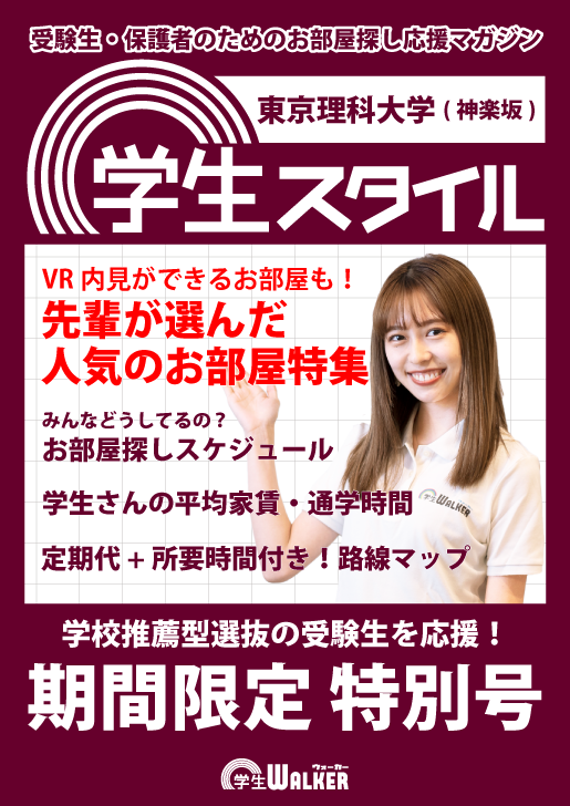 学生スタイル