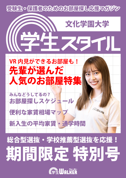 学生スタイル