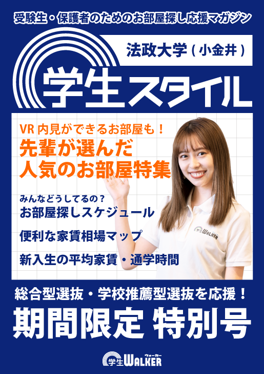 学生スタイル