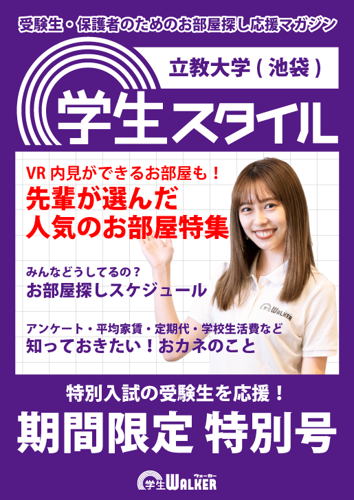 学生スタイル