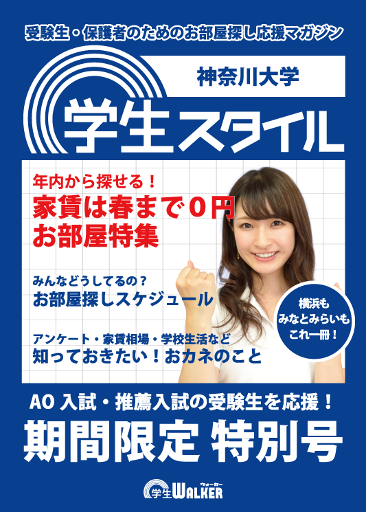 学生スタイル