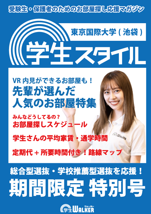 学生スタイル