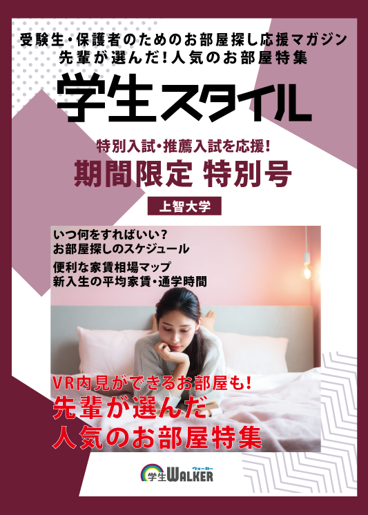 学生スタイル