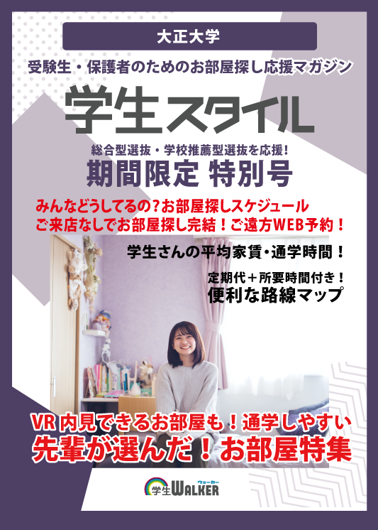 学生スタイル