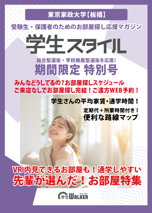 学生スタイル