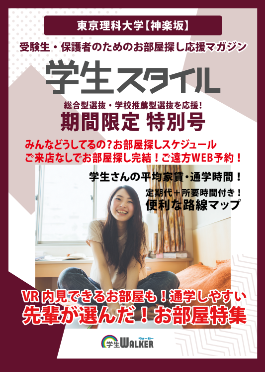 学生スタイル