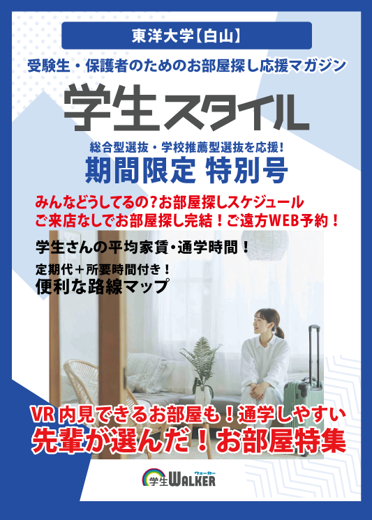 学生スタイル