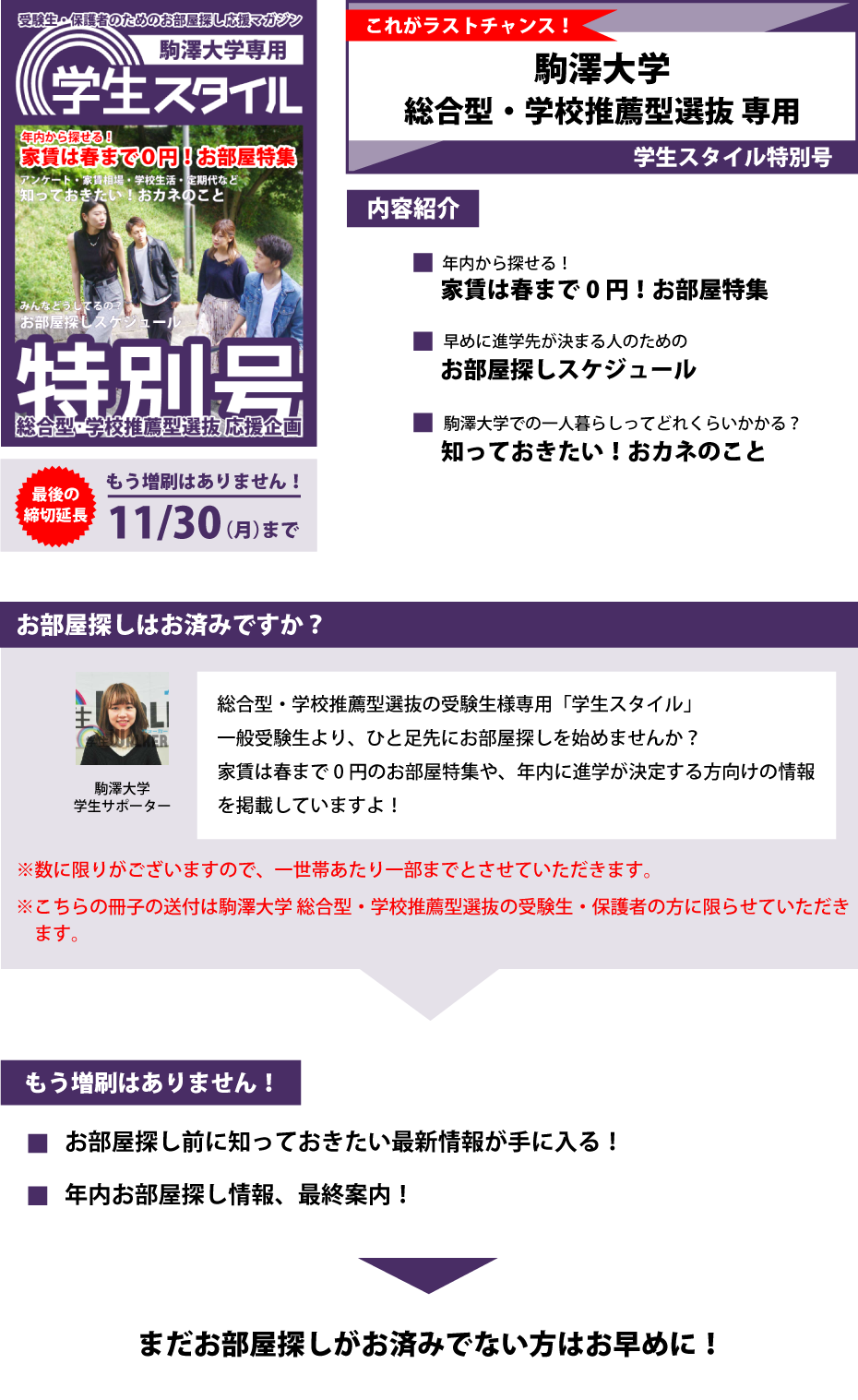 駒澤大学 学生スタイル特別号