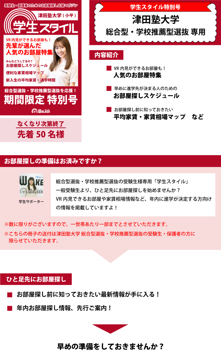 津田塾大学　総合型選抜・学校推薦型選抜 学生スタイル特別号