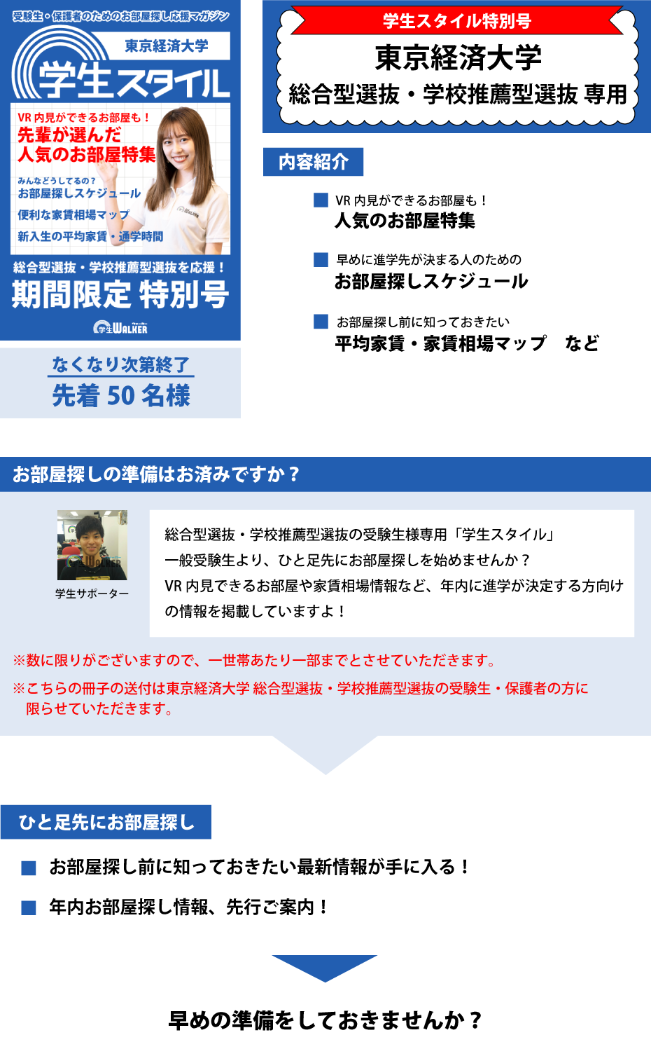 東京経済大学　総合型選抜・学校推薦型選抜 学生スタイル特別号