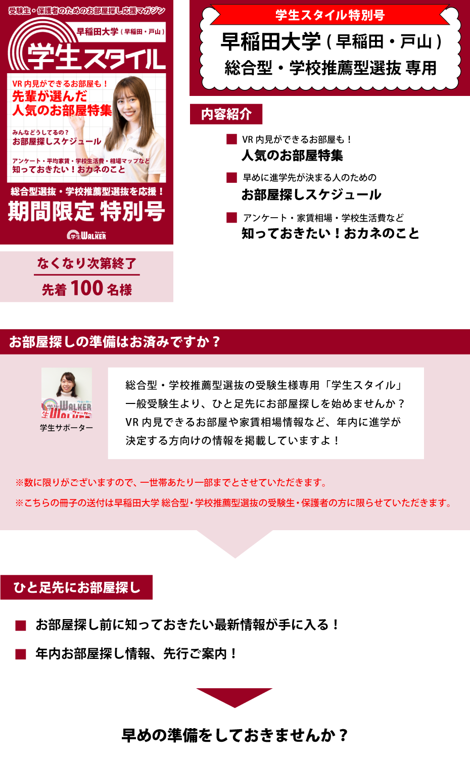 早稲田大学　総合型選抜・学校推薦型選抜 学生スタイル特別号