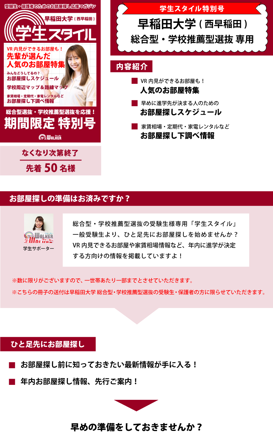 早稲田大学　総合型選抜・学校推薦型選抜 学生スタイル特別号