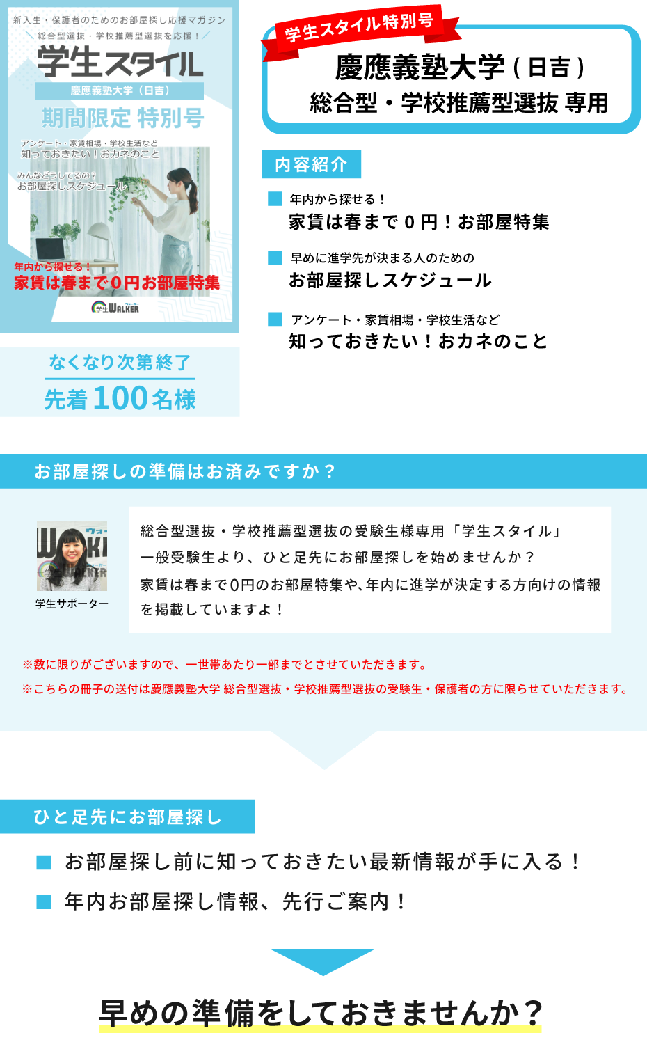 慶應義塾大学　総合型選抜・学校推薦型選抜 学生スタイル特別号