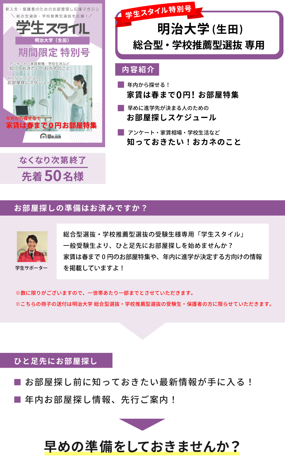 明治大学(生田)　総合型選抜・学校推薦型選抜 学生スタイル特別号
