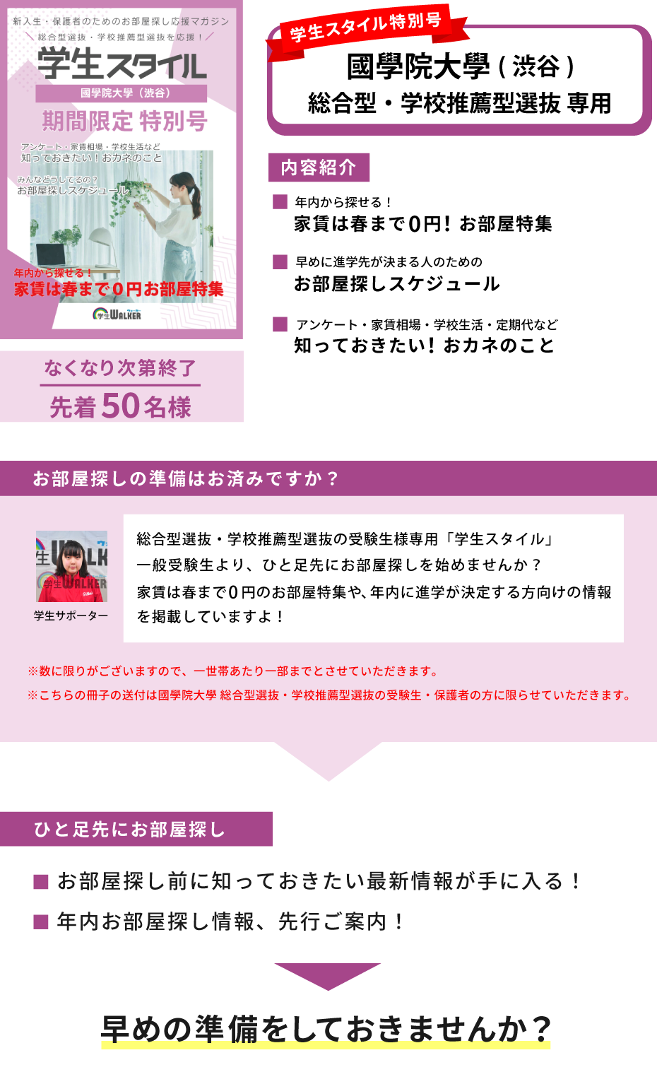 國學院大學　総合型選抜・学校推薦型選抜 学生スタイル特別号