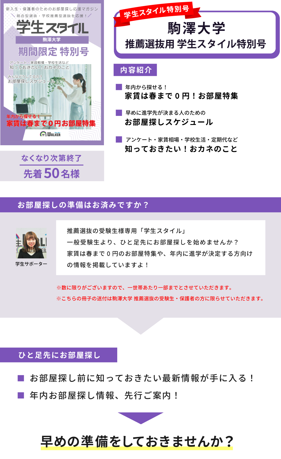 駒澤大学　推薦選抜 学生スタイル特別号