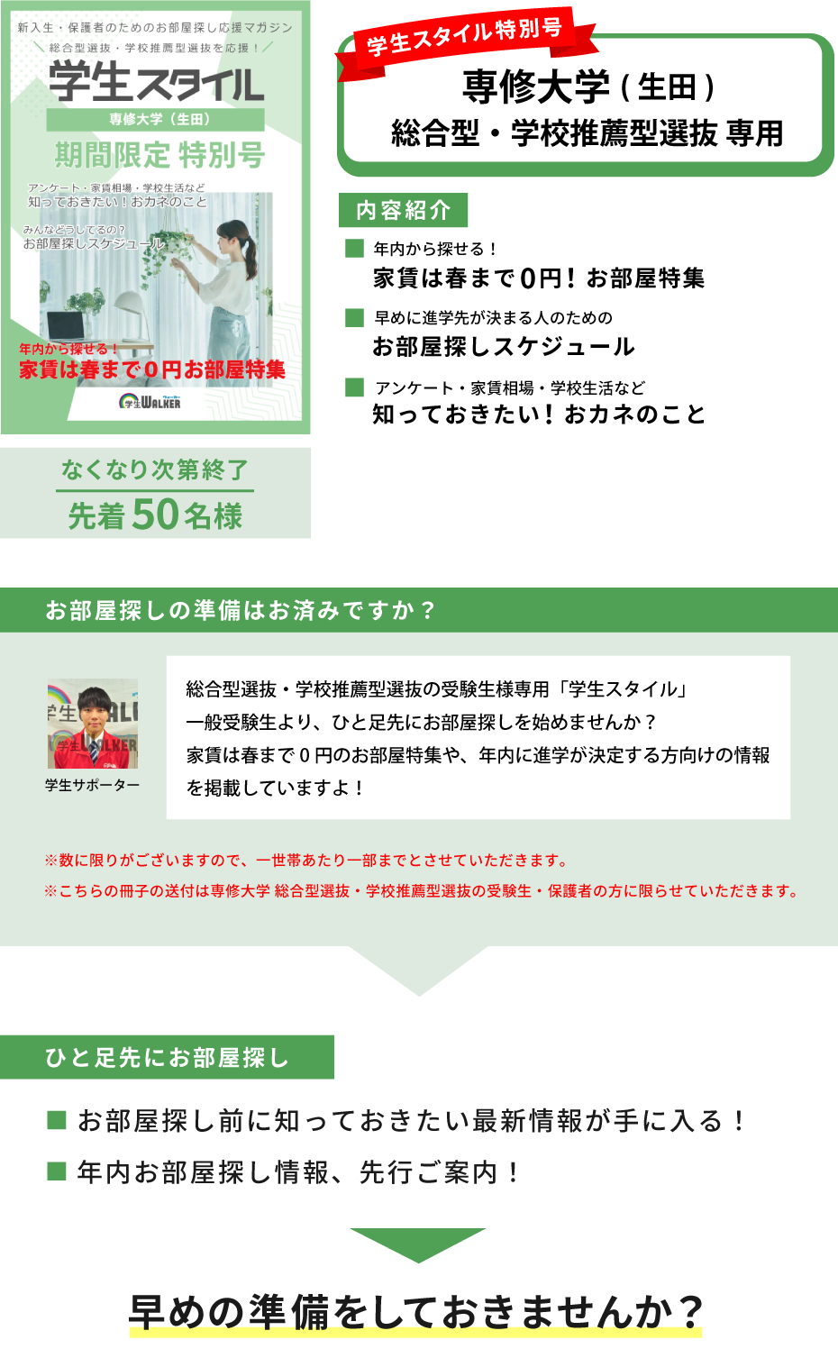 専修大学　総合型選抜・学校推薦型選抜 学生スタイル特別号