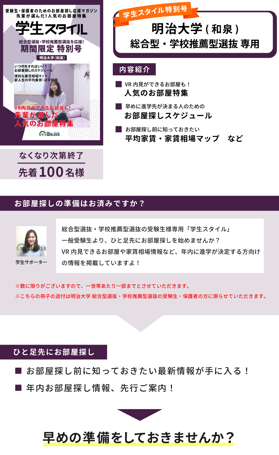 明治大学　総合型選抜・学校推薦型選抜 学生スタイル特別号