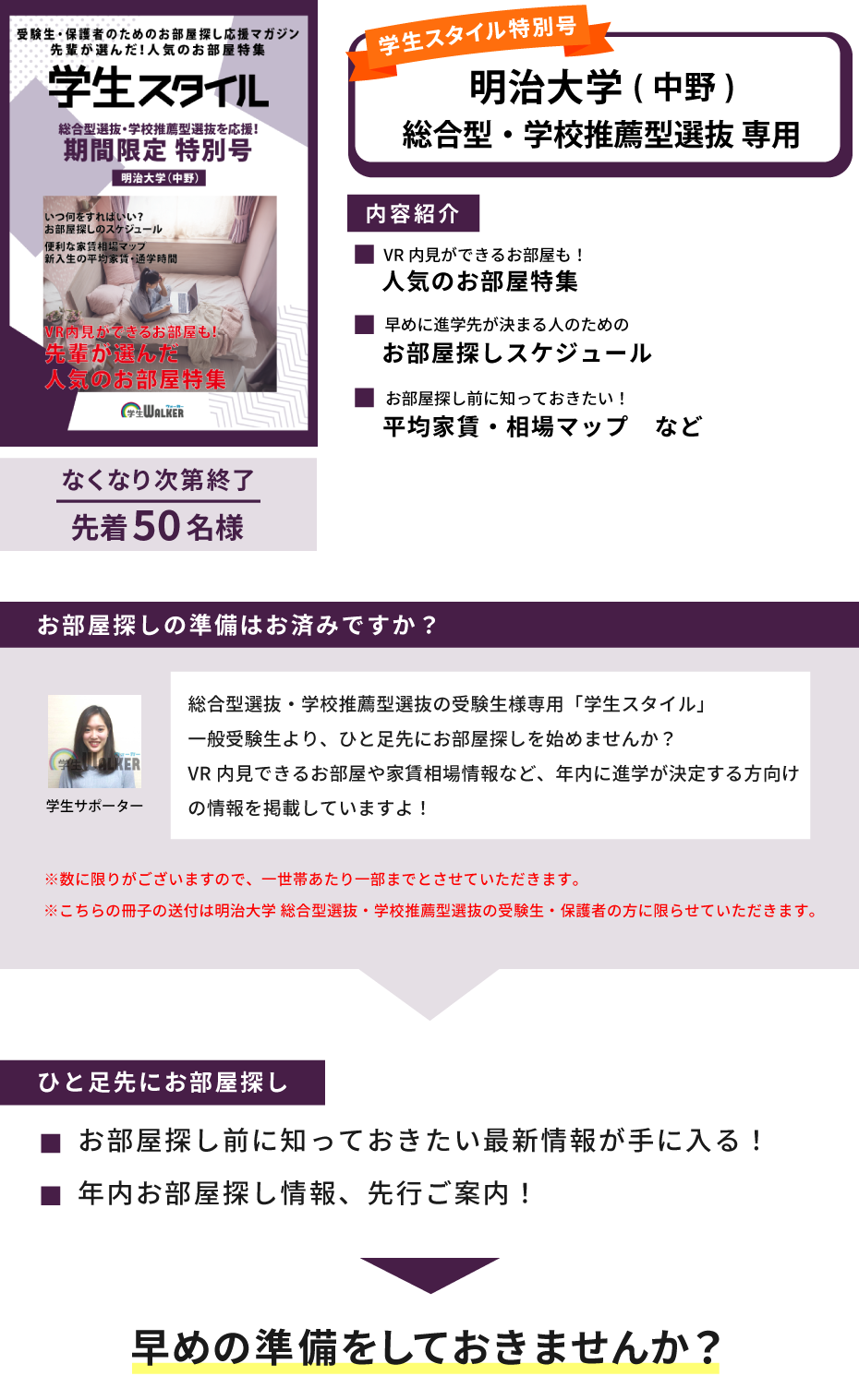 明治大学　総合型選抜・学校推薦型選抜　学生スタイル特別号