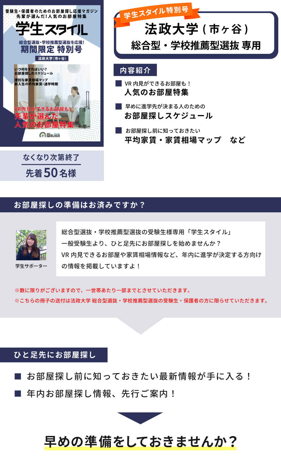 法政大学　総合型選抜・学校推薦型選抜 学生スタイル特別号