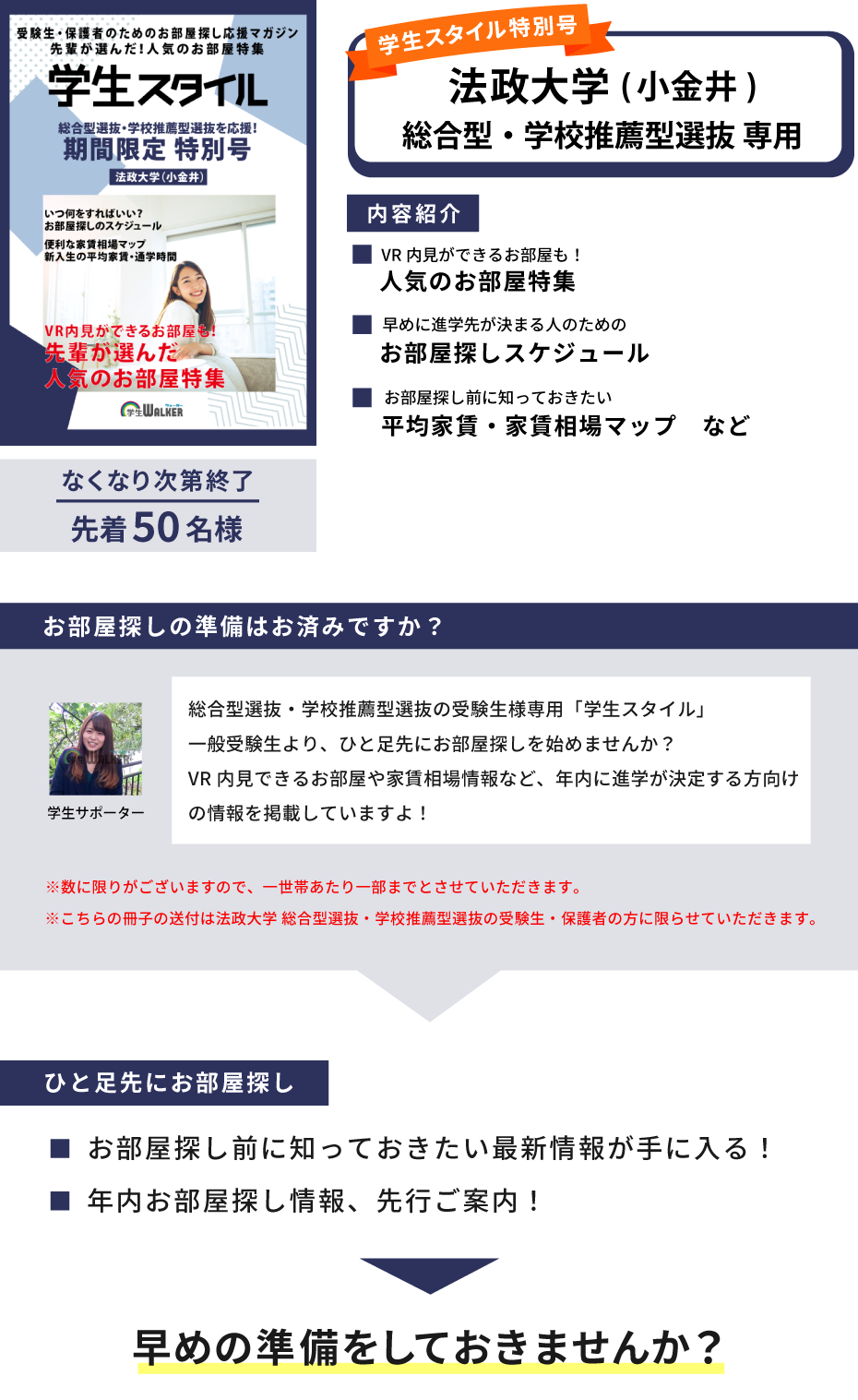 法政大学　総合型選抜・学校推薦型選抜 学生スタイル特別号