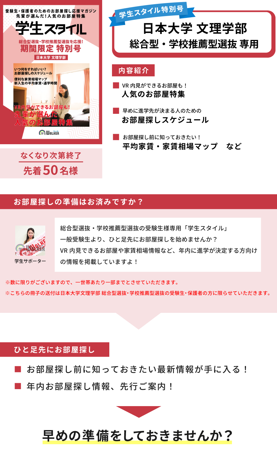 日本大学文理学部　総合型選抜・学校推薦型選抜 学生スタイル特別号