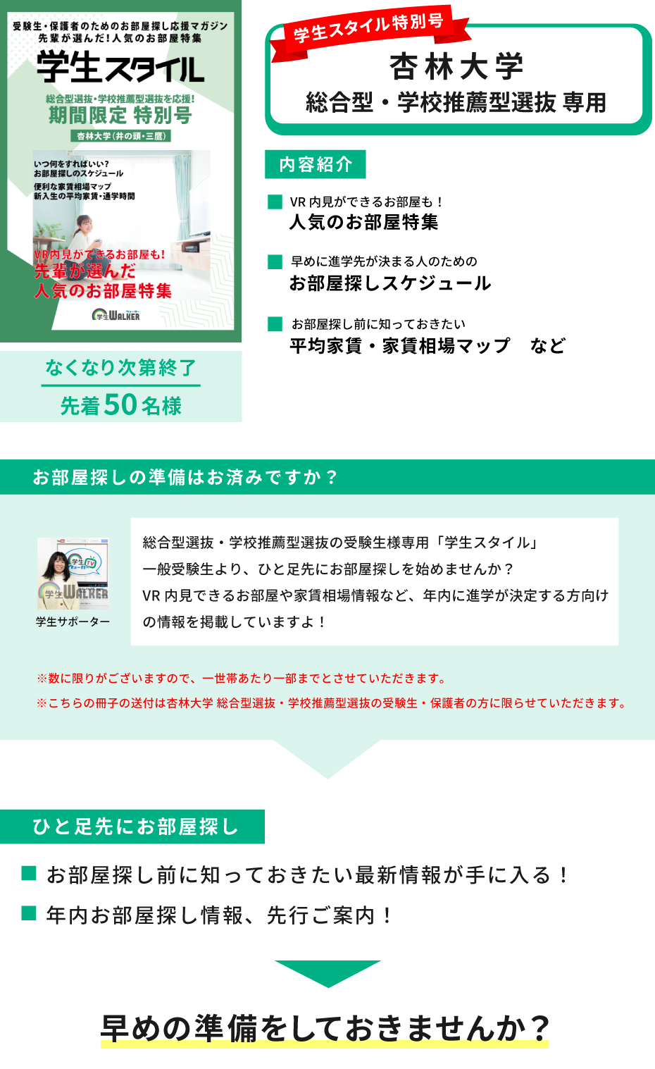 杏林大学　総合型選抜・学校推薦型選抜 学生スタイル特別号