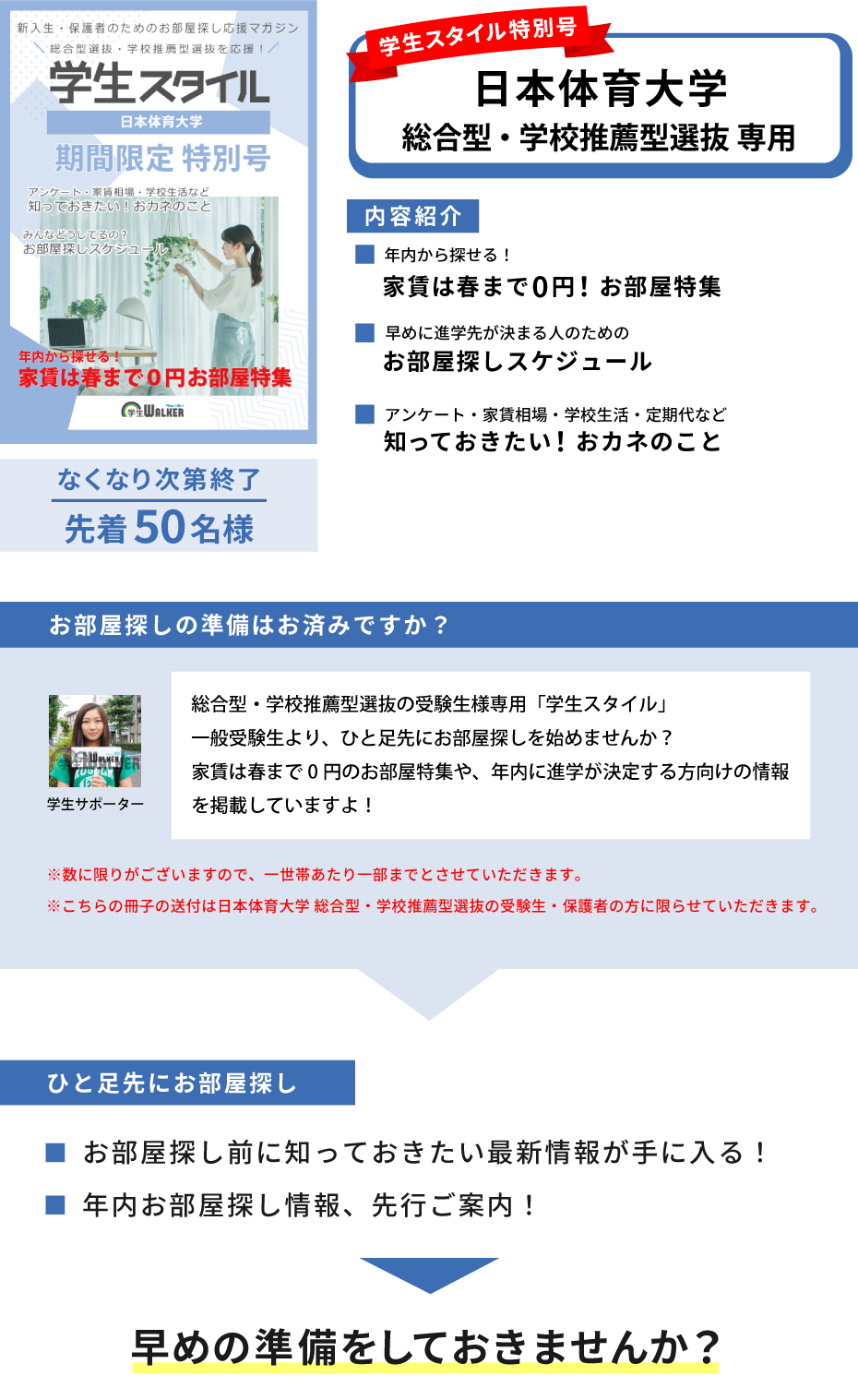 日本体育大学　総合型選抜・学校推薦型選抜 学生スタイル特別号