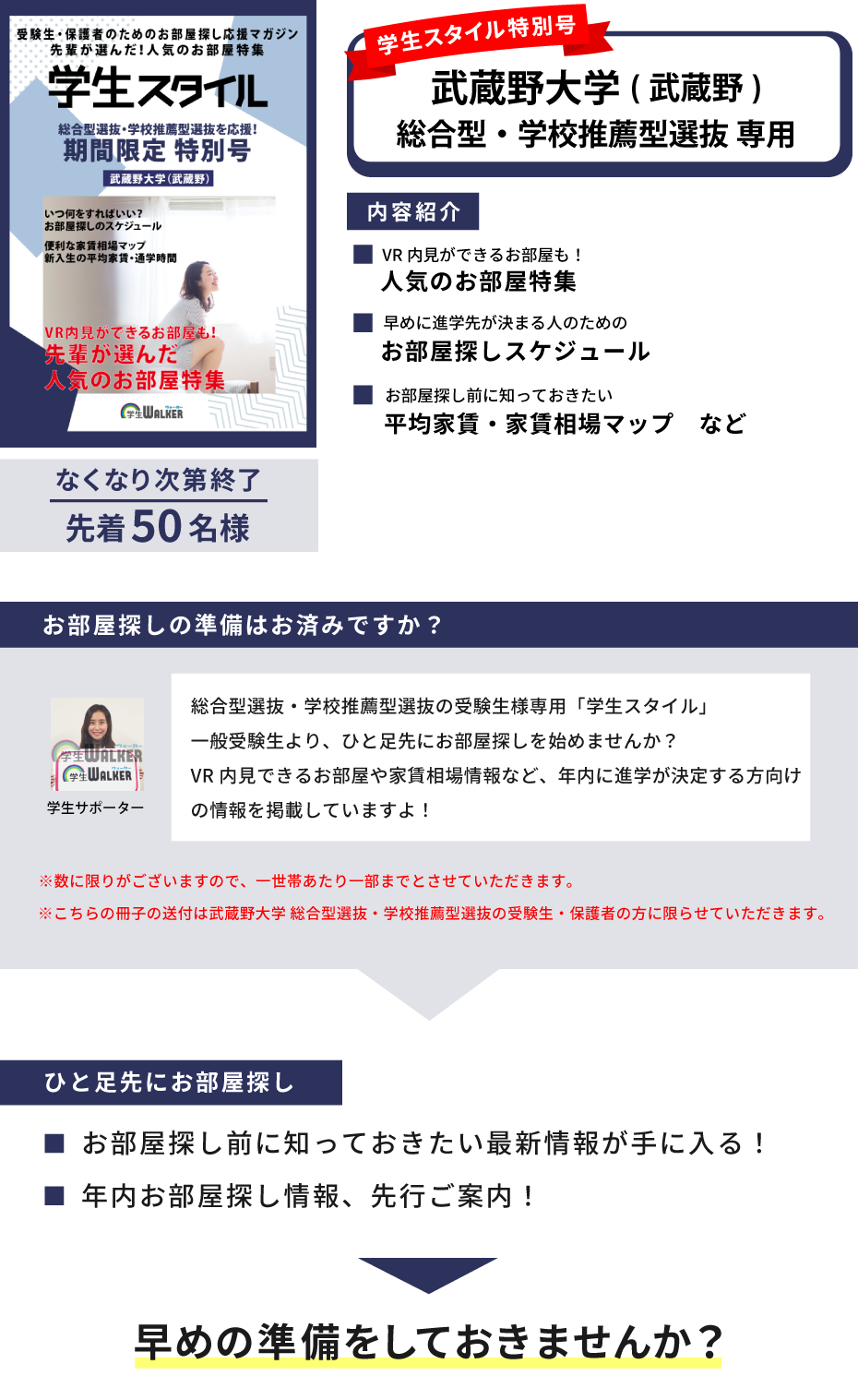 武蔵野大学　総合型選抜・学校推薦型選抜 学生スタイル特別号