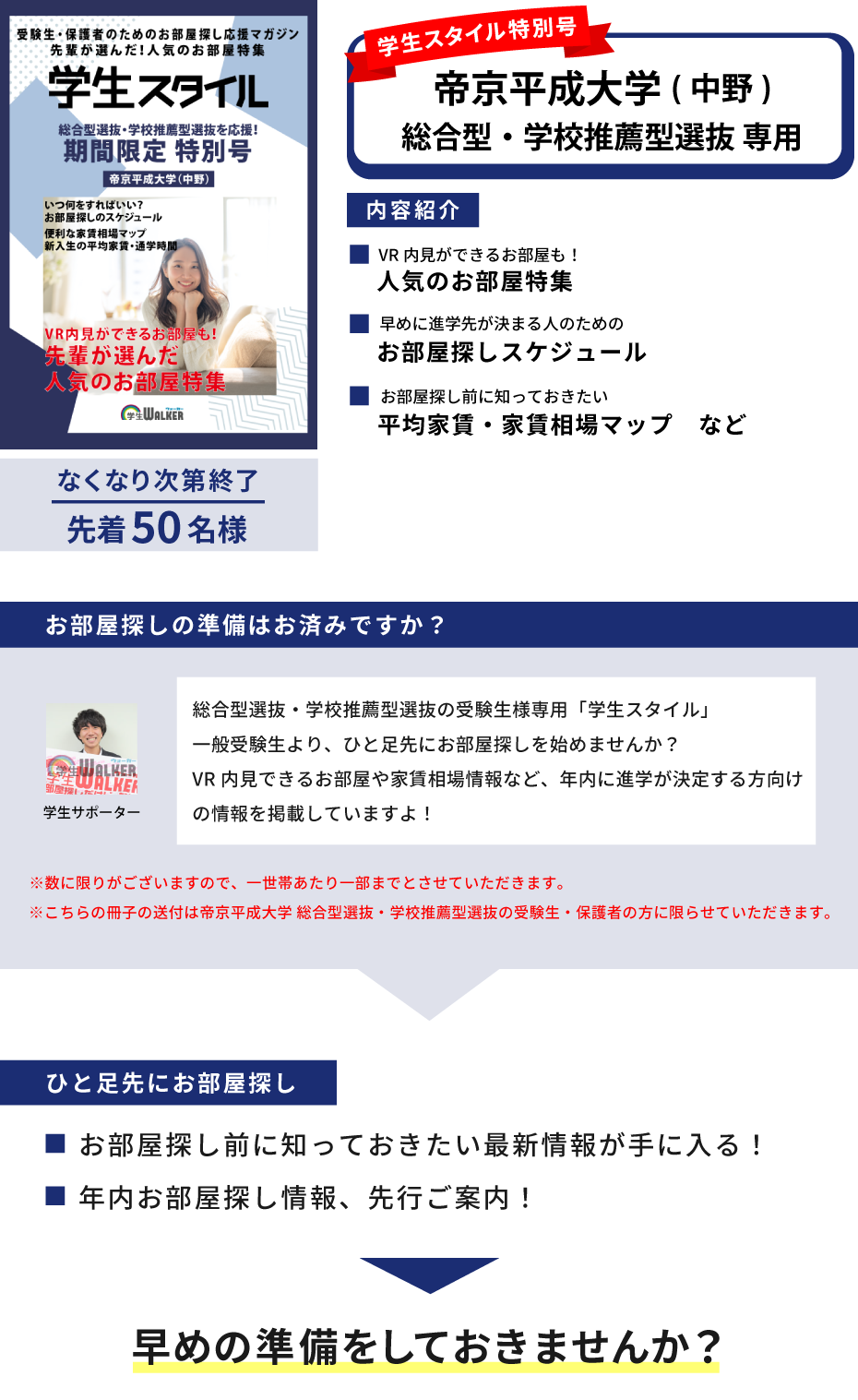 帝京平成大学　総合型選抜・学校推薦型選抜 学生スタイル特別号