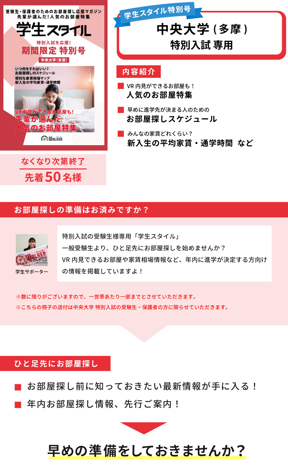 中央大学　特別入試 学生スタイル特別号