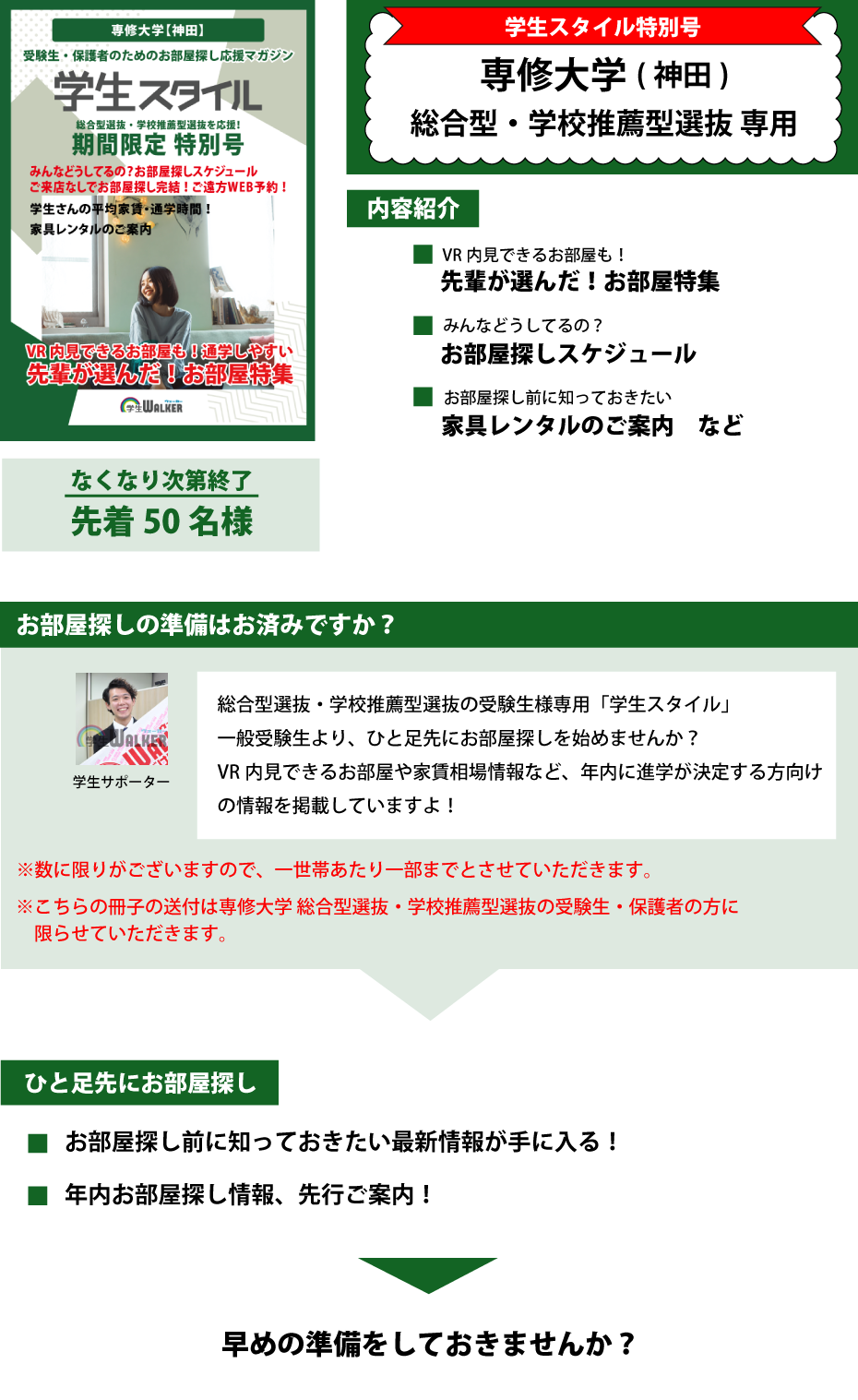 専修大学　総合型選抜・学校推薦型選抜 学生スタイル特別号