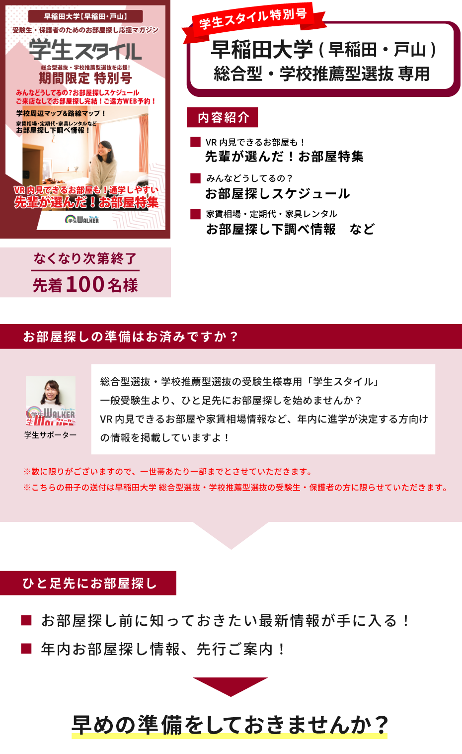 早稲田大学　総合型選抜・学校推薦型選抜 学生スタイル特別号
