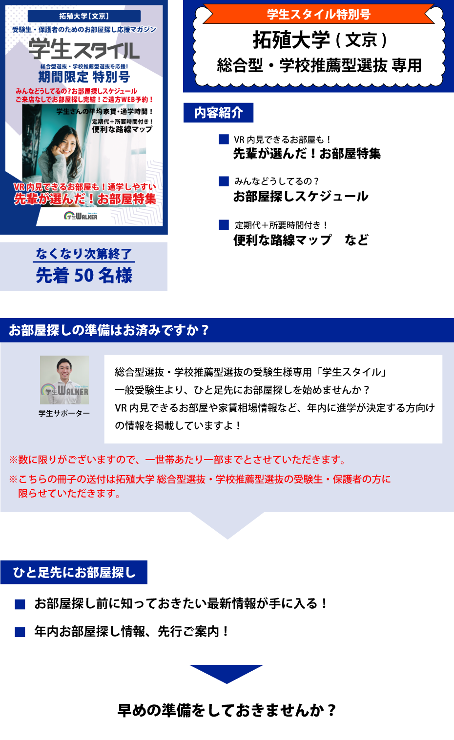 拓殖大学　総合型選抜・学校推薦型選抜 学生スタイル特別号