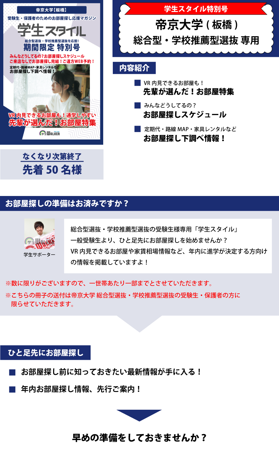 帝京大学　総合型選抜・学校推薦型選抜 学生スタイル特別号