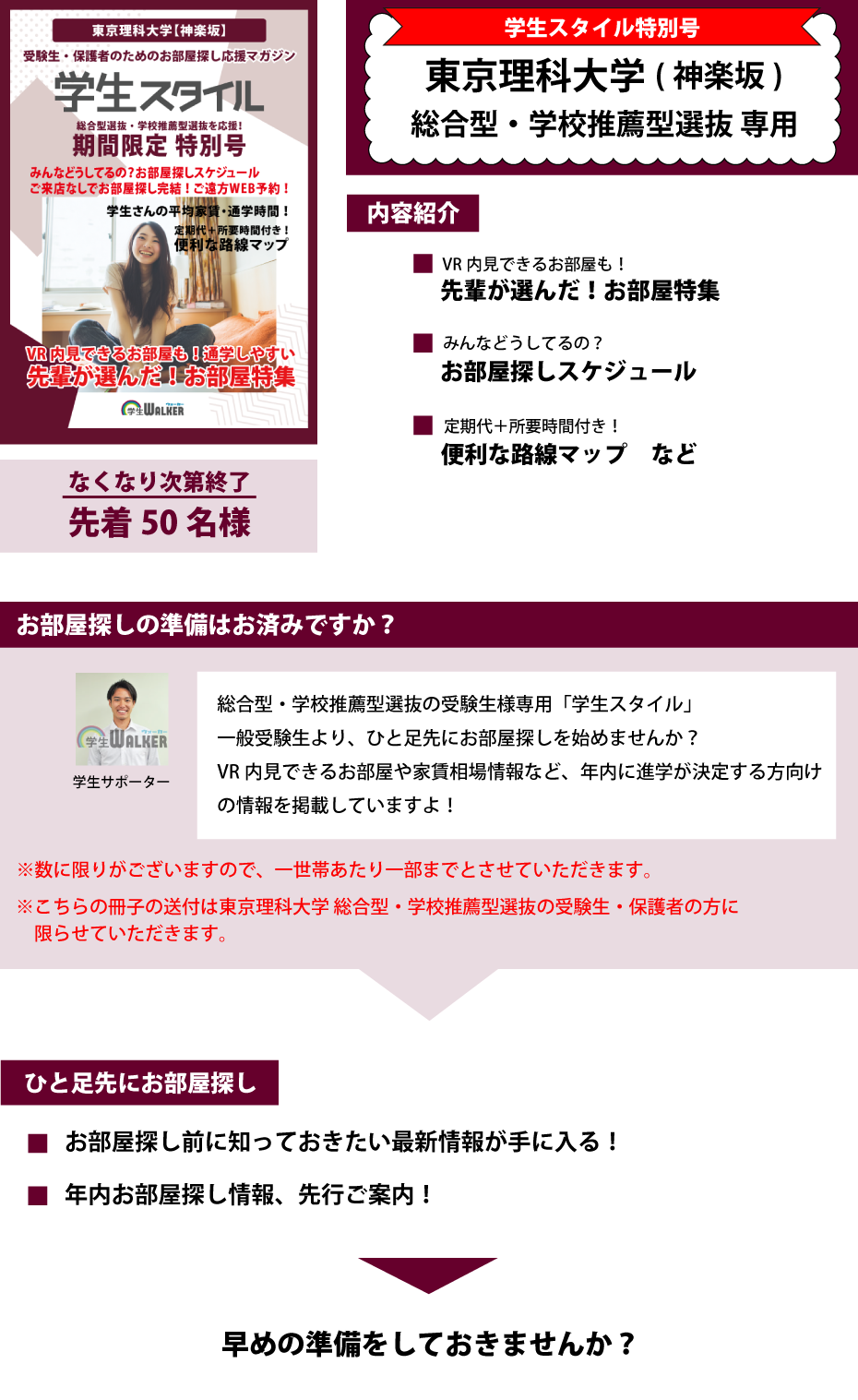 東京理科大学　総合型選抜・学校推薦型選抜 学生スタイル特別号