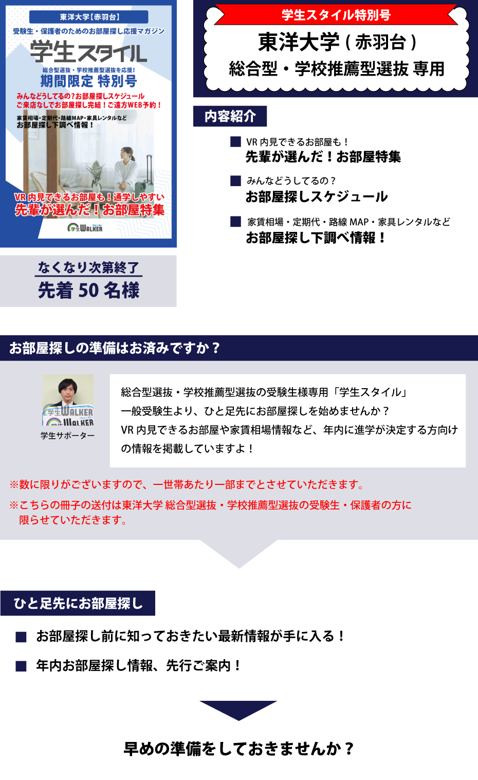 東洋大学　総合型選抜・学校推薦型選抜 学生スタイル特別号
