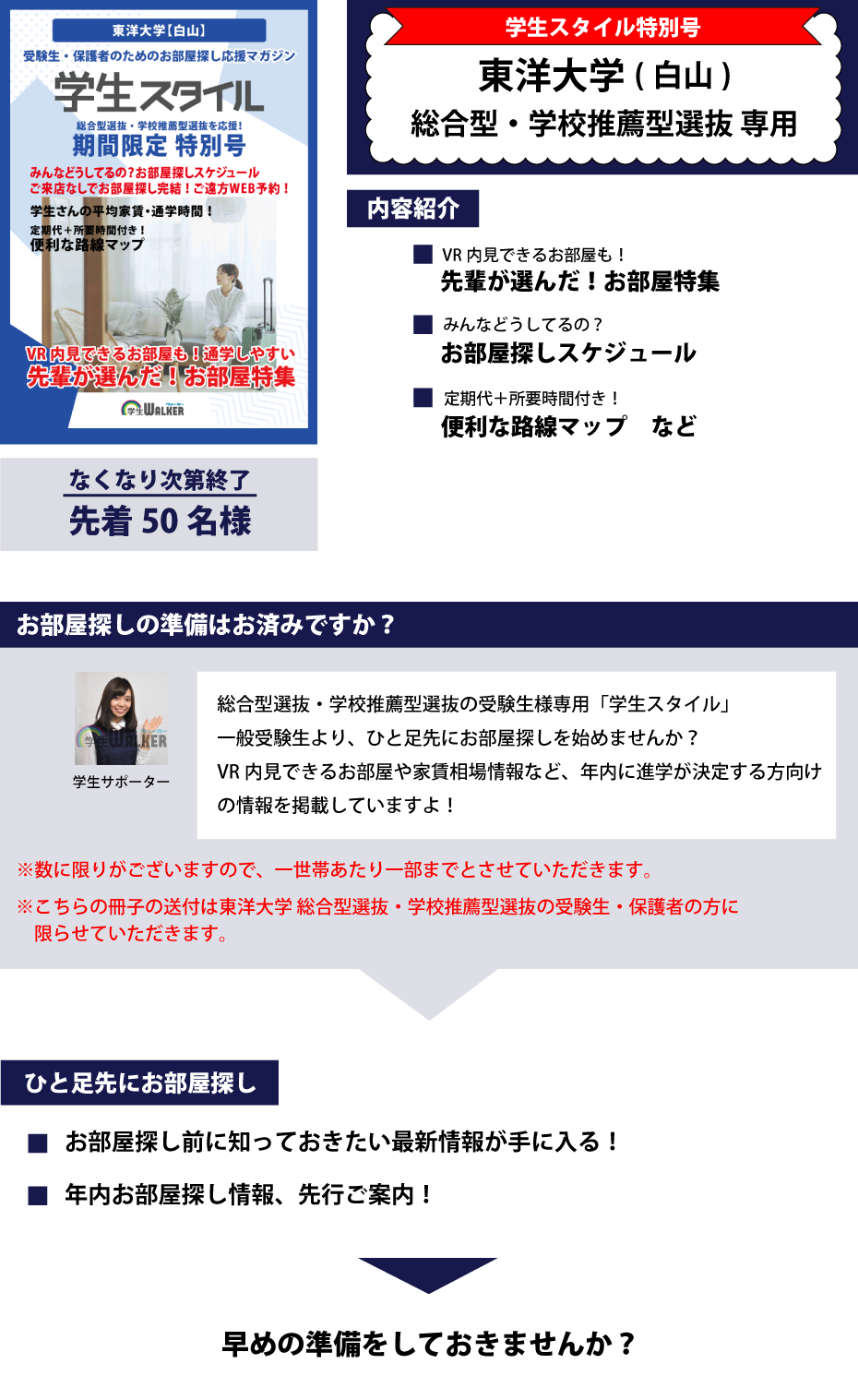 東洋大学　総合型選抜・学校推薦型選抜 学生スタイル特別号