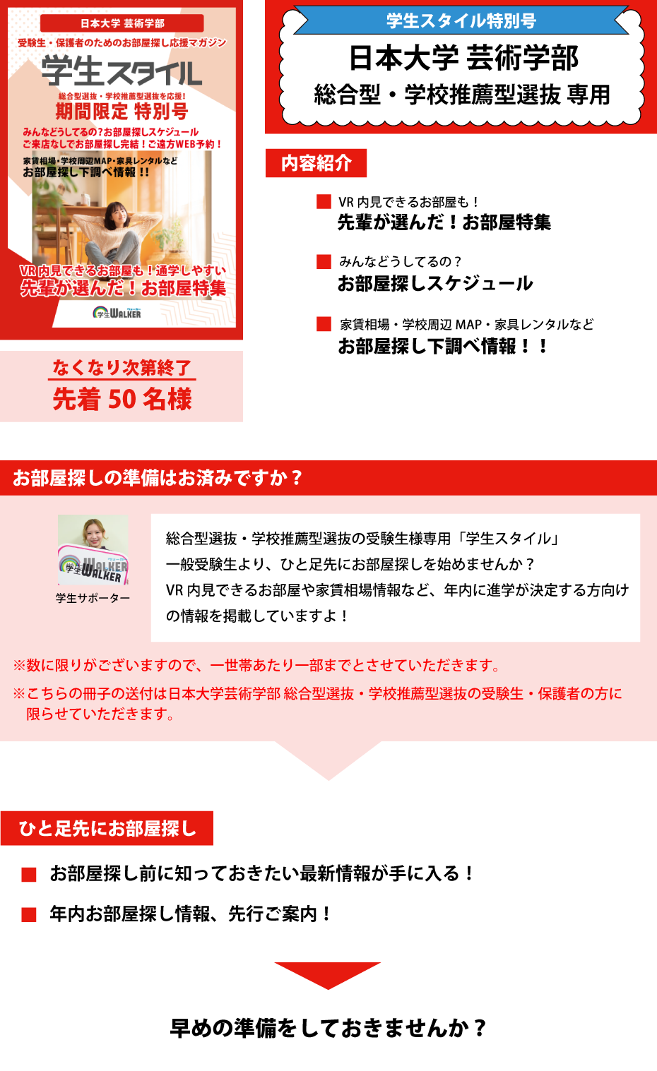 日本大学芸術学部　総合型選抜・学校推薦型選抜 学生スタイル特別号