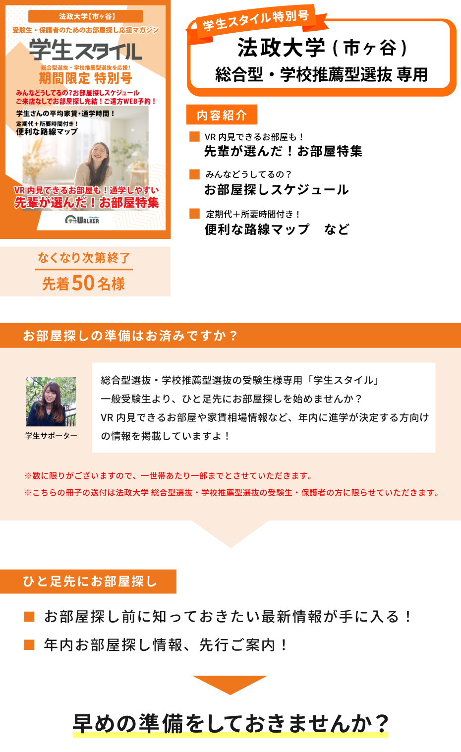法政大学　総合型選抜・学校推薦型選抜 学生スタイル特別号